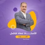 Profile picture of عماد فاضل الشمري